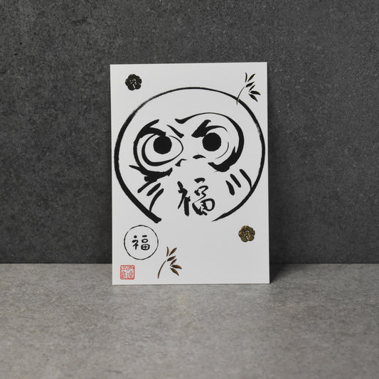 Eriko Auira: Sho Calligraphy Prints - Japanese Symbols of Good Luck