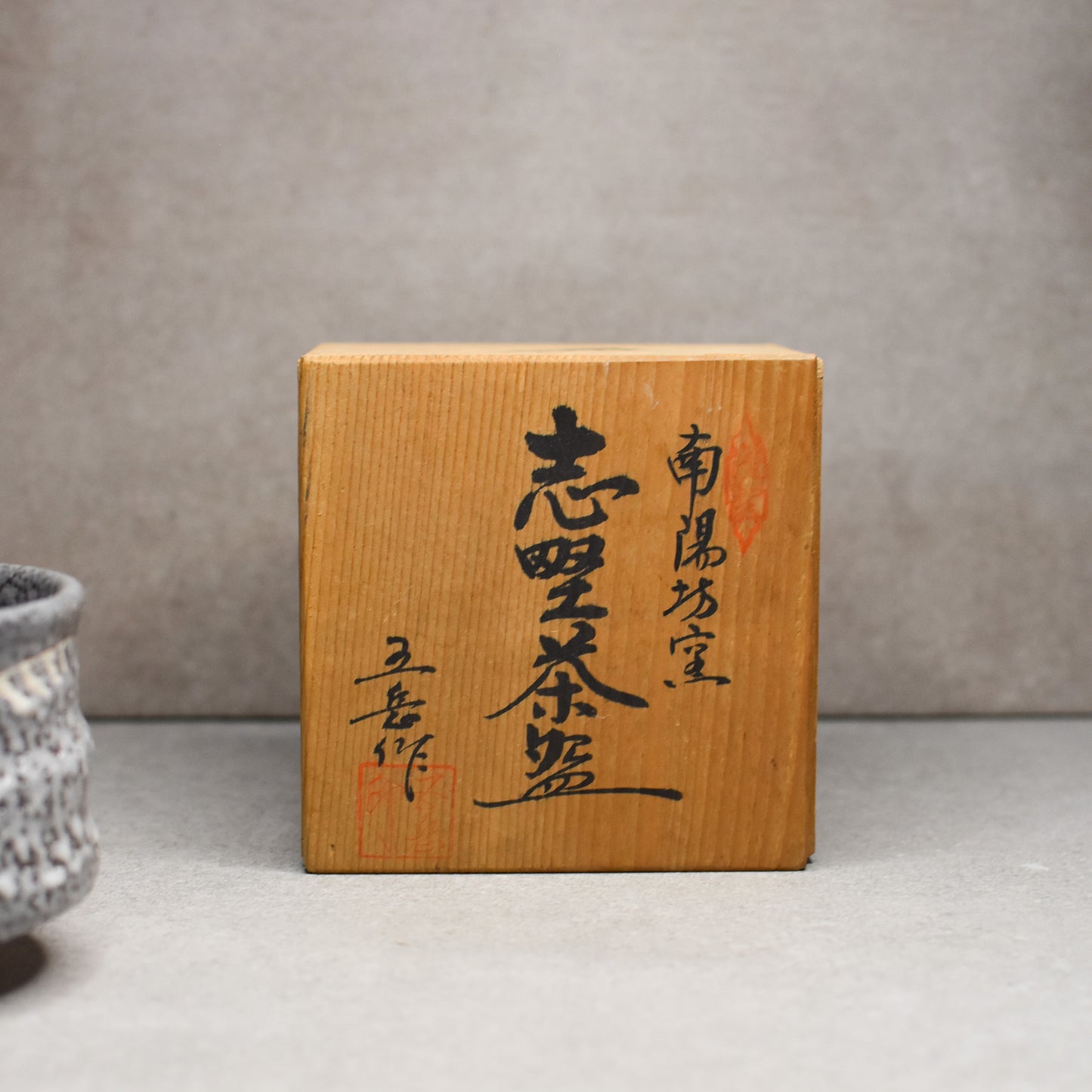 Vintage: Shino Chawan in Signed Box