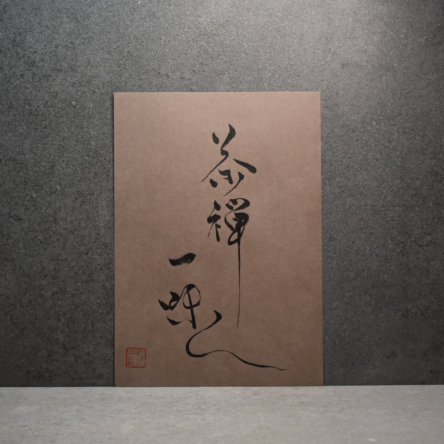 Original Calligraphy: č¶ē¦
äøå³ (chazen ichimi)
