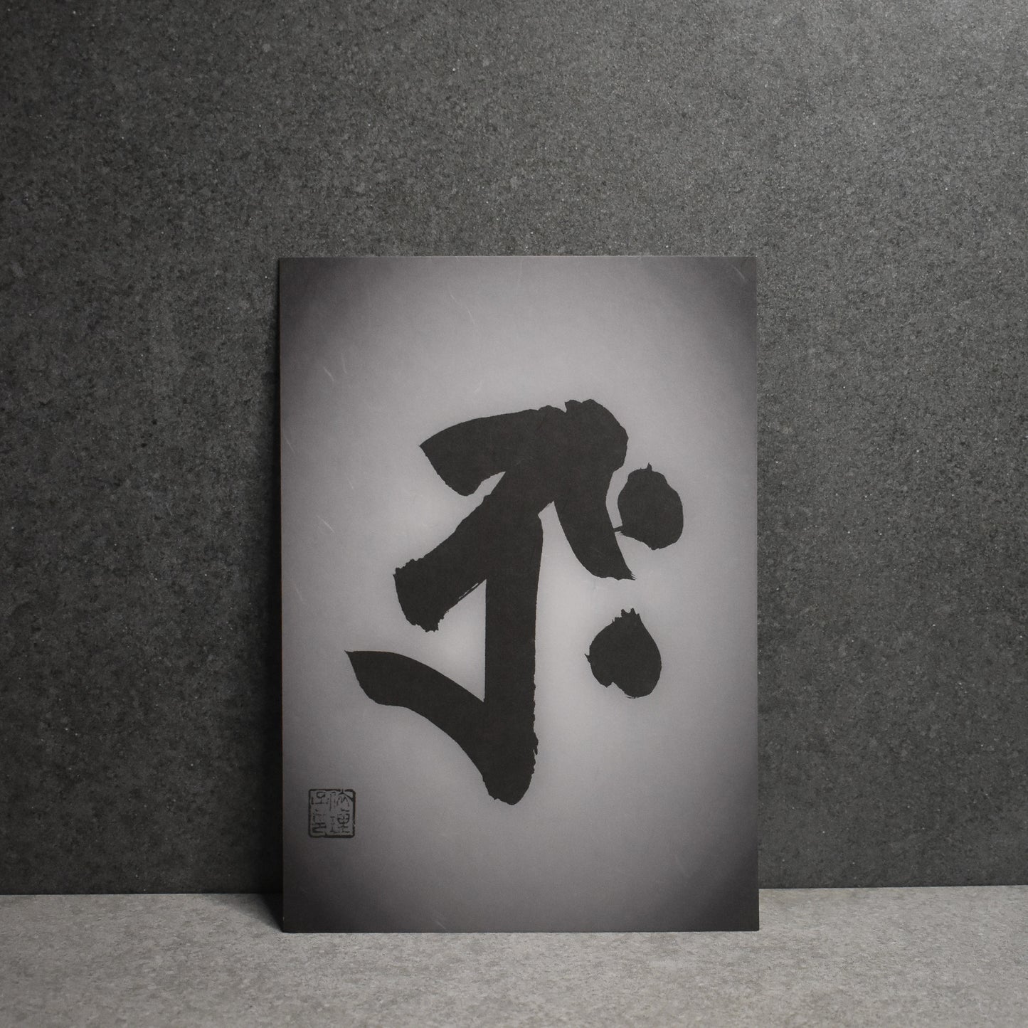 Eriko Aiura: A5 Siddham Script Print : Ākāśa-garbha