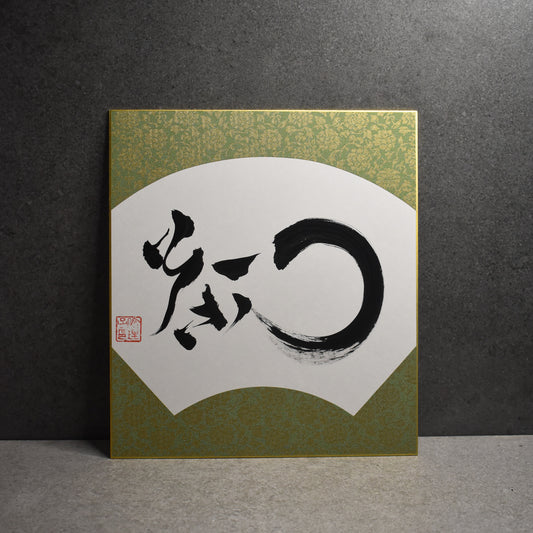 Original Calligraphy: Tea, Enso Shikishi Board
