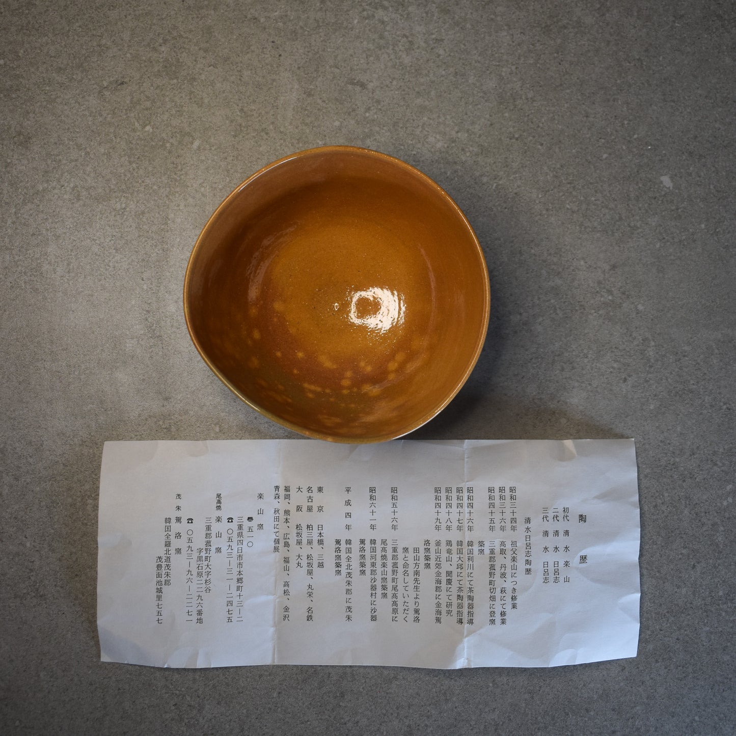 Vintage: Chawan by Potter Shimizu Hiroshi: Zodiac Year of the Rooser
