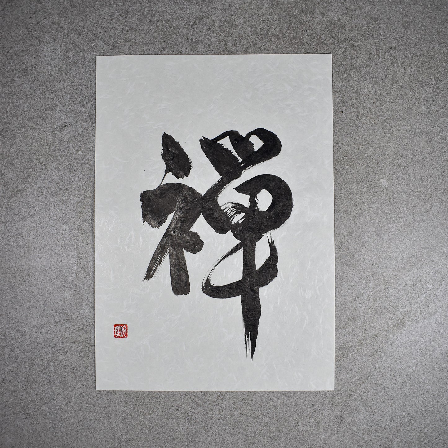 Original Calligraphy Art: Zen A4