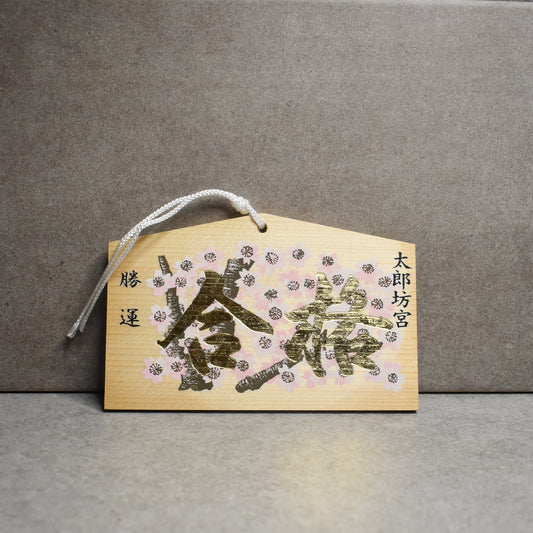 Ema: Sakura - Shiga