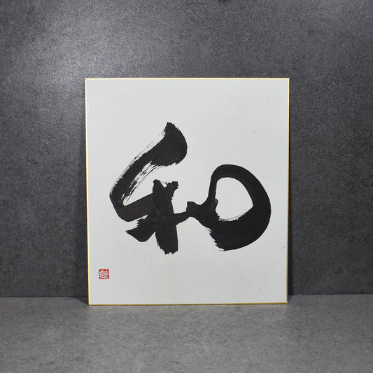 Original Calligraphy: WA - Harmony Shikishi Board