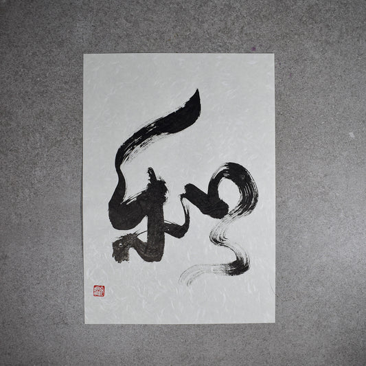 Original Calligraphy Art: WA - Harmony A4