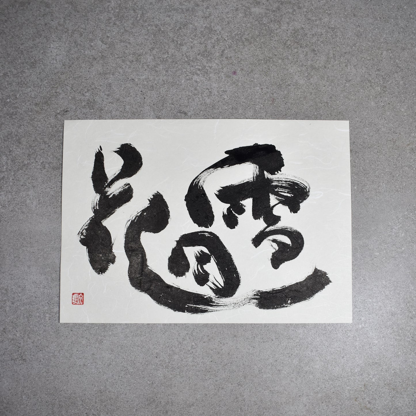 Original Calligraphy Art: Landscape Setsugetsuka