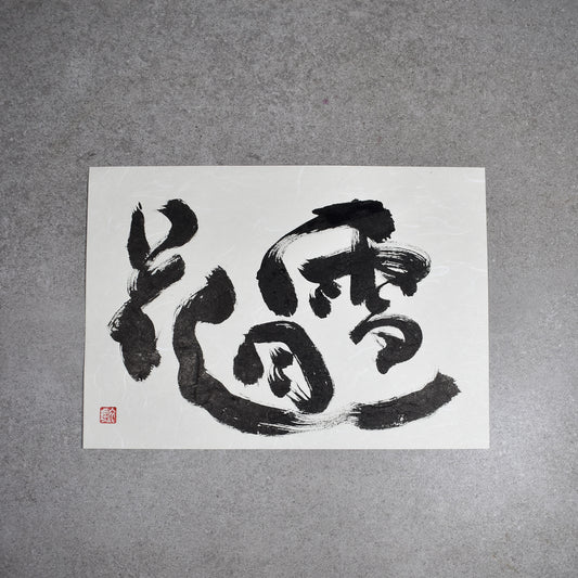 Original Calligraphy Art: Landscape Setsugetsuka