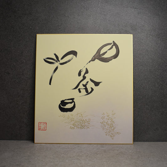 Original Calligraphy: Tea Bowl Shikishi Board